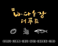 바다농장더푸드