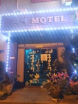 서해궁모텔