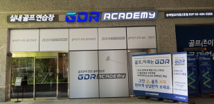 GDR아카데미 송파 법조타운2호점