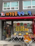 꼬리치는 강아지 애견용품 할인점