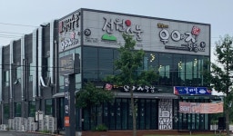 전원숯불 하양점
