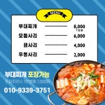 의정부명물부대찌개