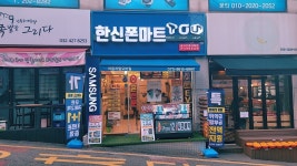 한신모바일