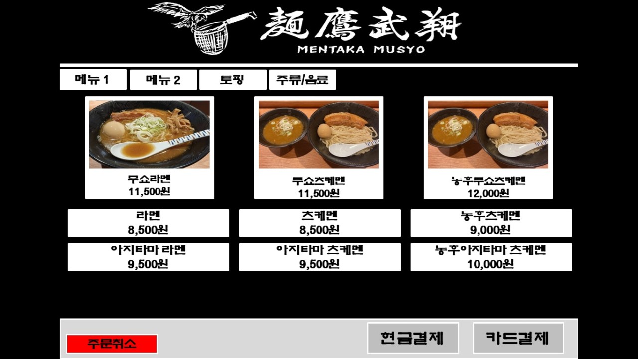 멘타카무쇼 이미지