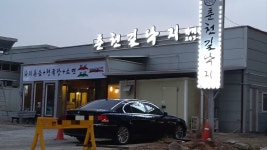 춘천길낙지