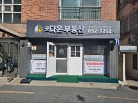 굿다온부동산중개