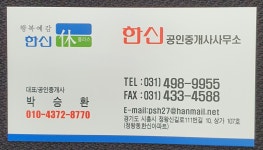 한신공인중개사사무소