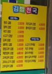 김밥천국 북문로점