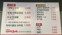 대패동네