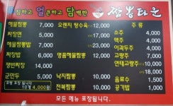짬뽕타운부론점
