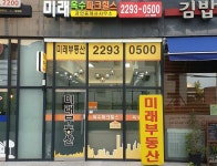 미래옥수파크힐스공인중개사사무소