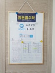 밝은별 수학 교습소