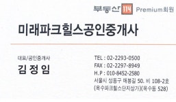 미래옥수파크힐스공인중개사사무소