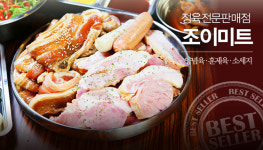 조이미트