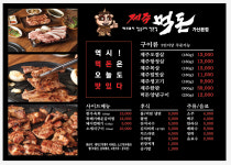 제주먹돈