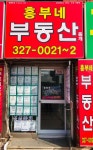 흥부네부동산중개