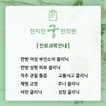 천지인궁한의원
