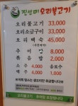 진선미오리불고기추어탕
