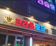 크라운호프 익산동산점