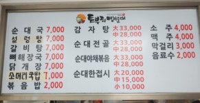 토부리병천순대 송악점