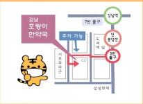 강남호랑이한약국