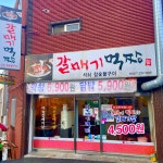 갈매기먹짱 화정점