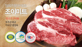 조이미트