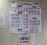 이교야채순대