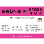 목동힐스테이트공인중개사사무소