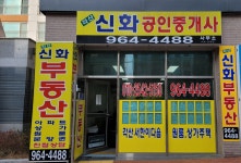 각산신화공인중개사사무소