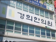 경희한의원