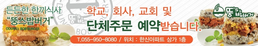 뚱스밥버거 거제옥포점