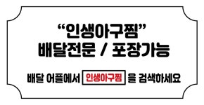 인생아구찜 연수점