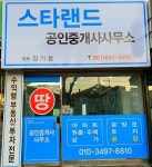 스타랜드공인중개사사무소