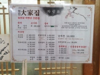 임진대가집