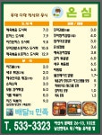 온심