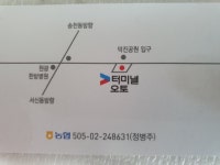터미널오토미션