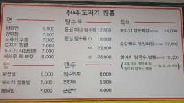 복해루도자기짬뽕