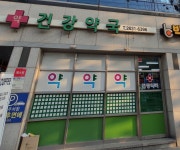 건강약국