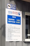 성보주차장