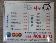 장군만두