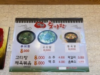 부촌추어탕