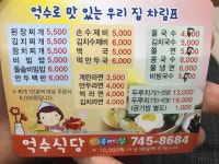 억수분식