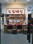 도도네일