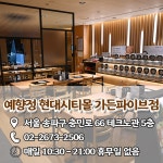 예향정 가든파이브점