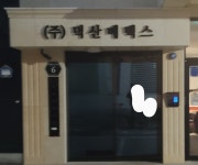 덕산메텍스
