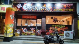 참숯나라닭굽는마을