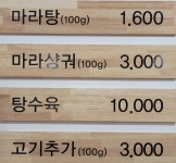 행복한마라탕 본점