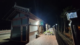 고흥 거금락 한옥펜션캠핑장