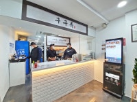 구구족 홍제점